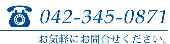 お気軽にお問合せください。