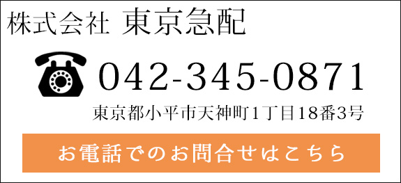 お電話でのお問合せはこちら